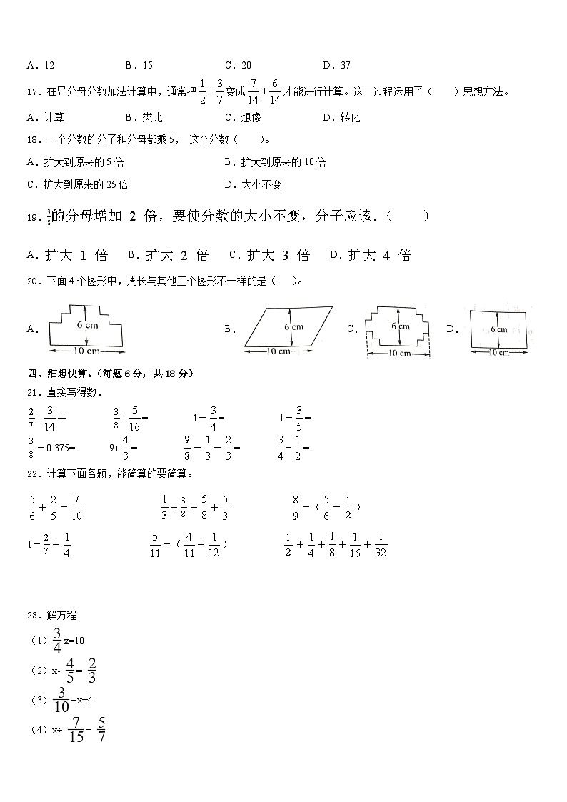 2022-2023学年赣州市龙南县数学五年级第二学期期末经典模拟试题含答案02