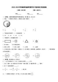 2022-2023学年赣州市南康市数学五下期末复习检测试题含答案