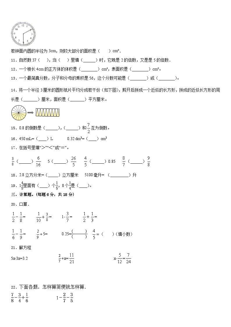 2022-2023学年赣州市南康市数学五下期末复习检测试题含答案第2页