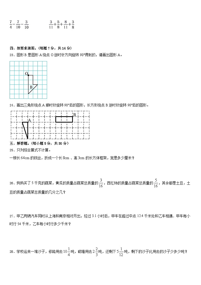2022-2023学年赣州市南康市数学五下期末复习检测试题含答案第3页