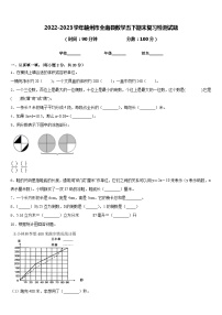 2022-2023学年赣州市全南县数学五下期末复习检测试题含答案