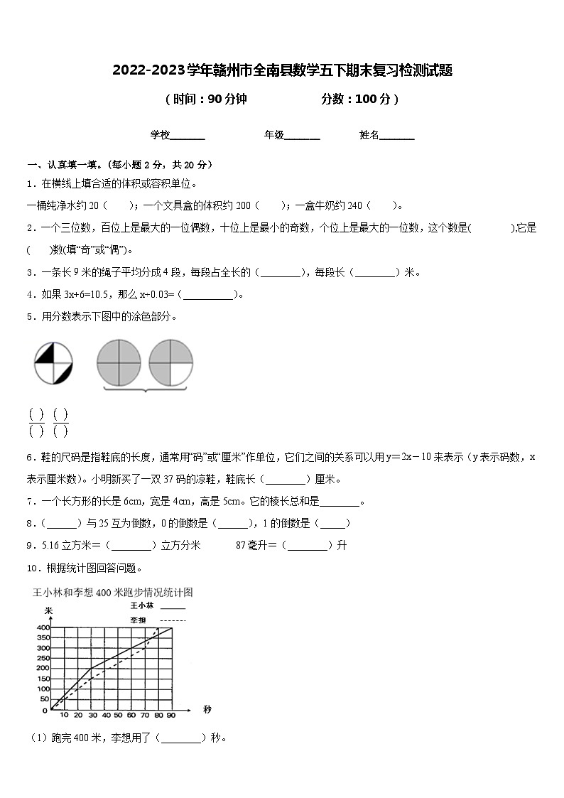 2022-2023学年赣州市全南县数学五下期末复习检测试题含答案第1页