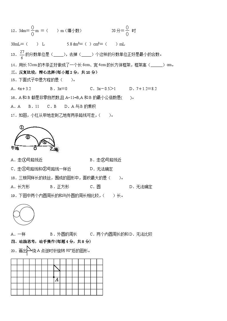 2022-2023学年赣州市瑞金市数学五年级第二学期期末达标测试试题含答案第2页
