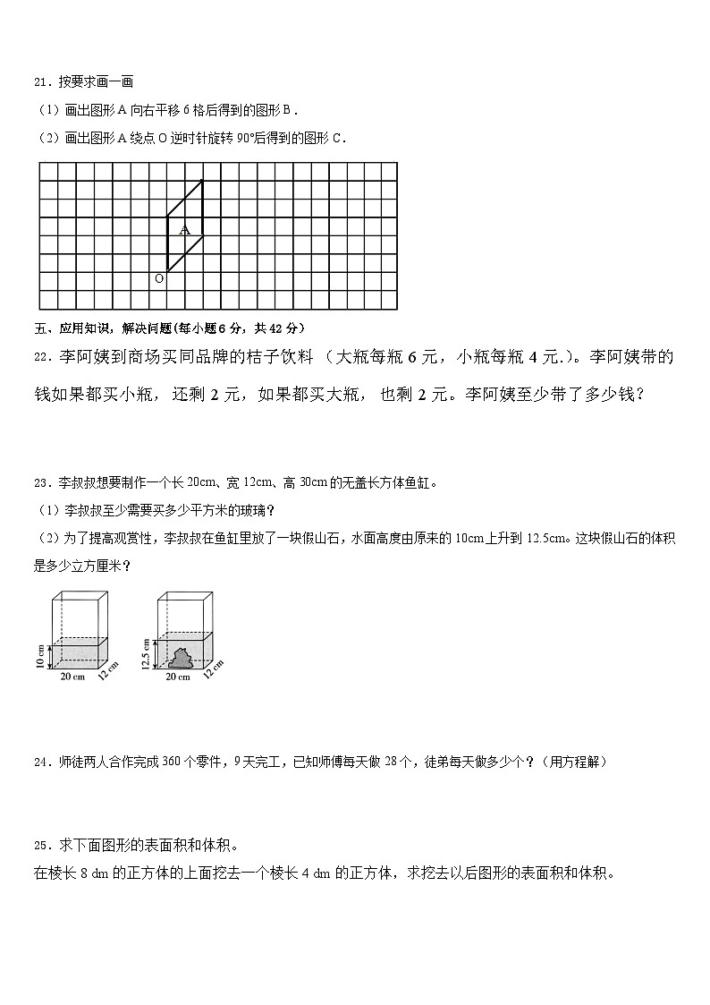 2022-2023学年赣州市瑞金市数学五年级第二学期期末达标测试试题含答案第3页