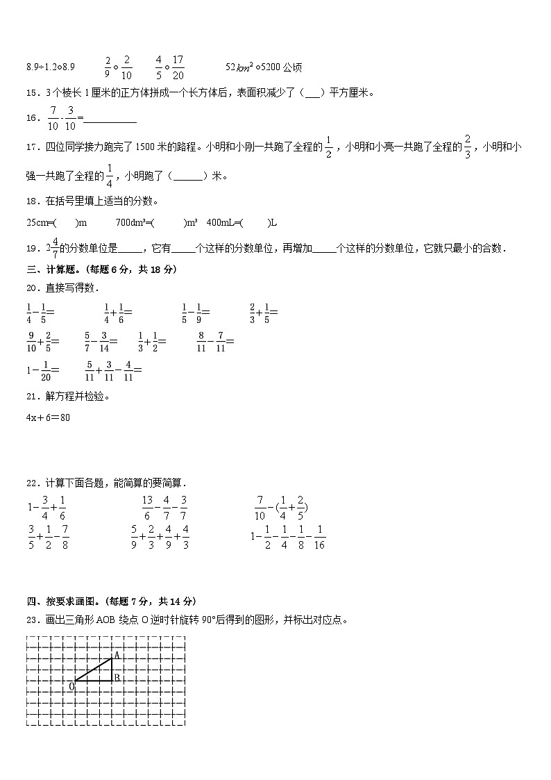 2022-2023学年赣州市上犹县五下数学期末达标检测试题含答案第2页