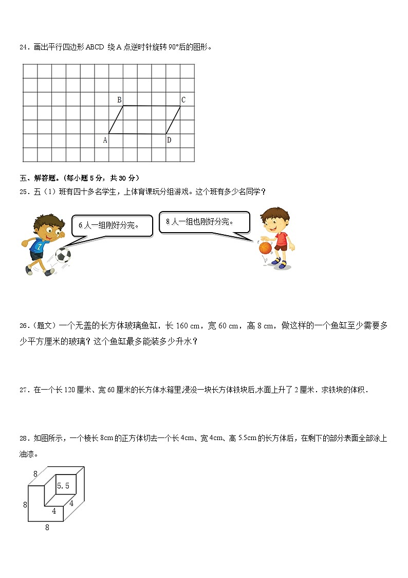 2022-2023学年赣州市上犹县五下数学期末达标检测试题含答案第3页