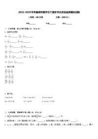 2022-2023学年赣州市数学五下期末学业质量监测模拟试题含答案