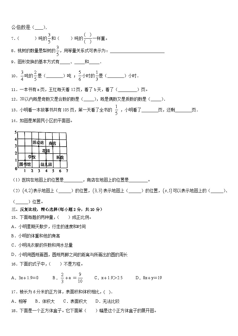 2022-2023学年赣州市数学五下期末学业质量监测模拟试题含答案第2页