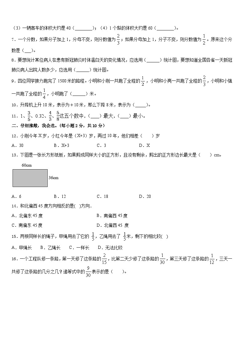 2022-2023学年赣州市兴国县数学五年级第二学期期末教学质量检测模拟试题含答案第2页
