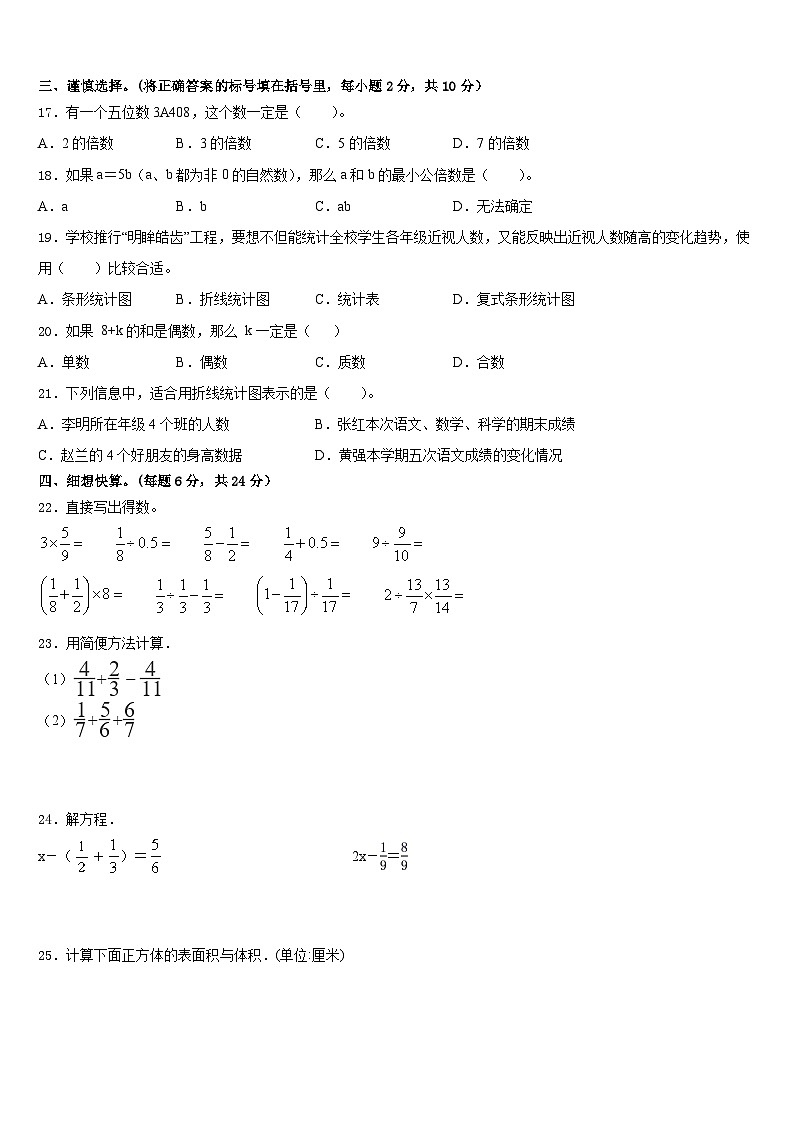 2022-2023学年赣州市寻乌县五年级数学第二学期期末综合测试模拟试题含答案02