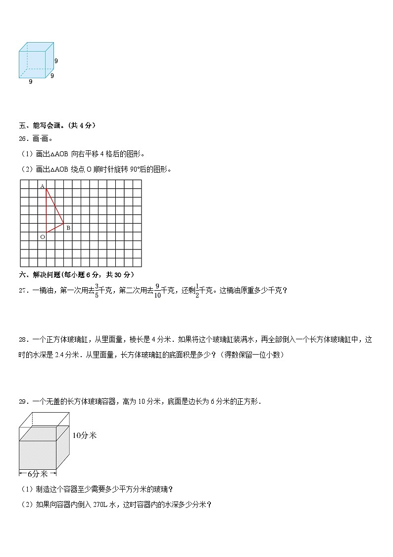 2022-2023学年赣州市寻乌县五年级数学第二学期期末综合测试模拟试题含答案03