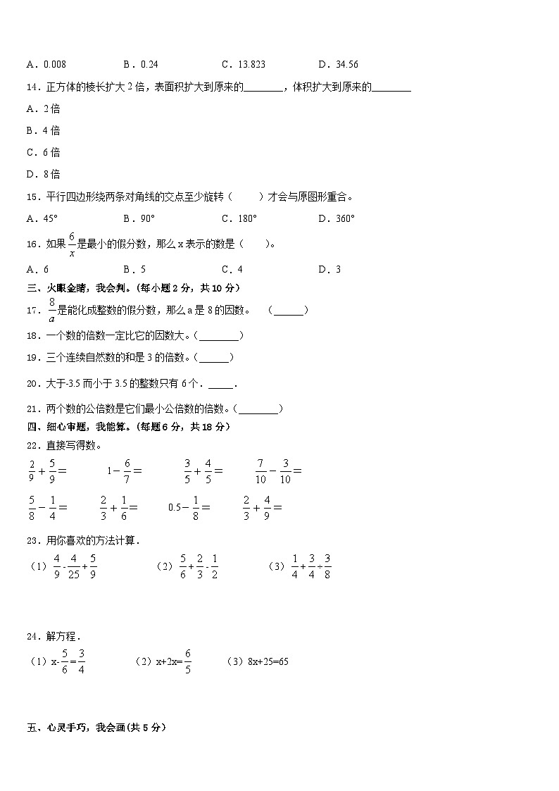 2022-2023学年贵港市平南县数学五年级第二学期期末统考试题含答案02