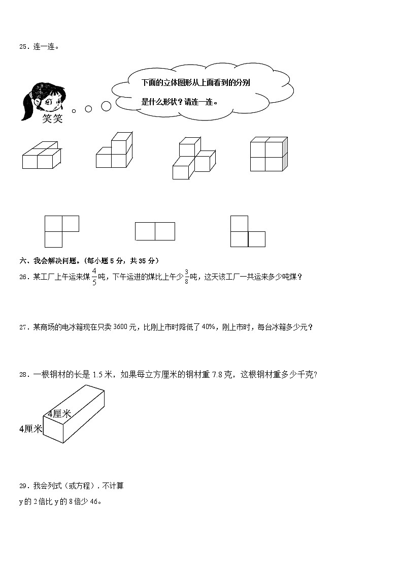 2022-2023学年贵港市平南县数学五年级第二学期期末统考试题含答案03
