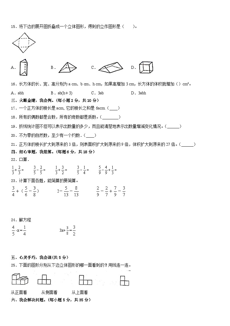 2022-2023学年贵港市覃塘区数学五下期末教学质量检测模拟试题含答案第2页