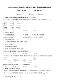 2022-2023学年贵阳市白云区数学五年级第二学期期末联考模拟试题含答案