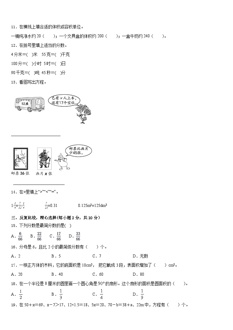 2022-2023学年贵阳市开阳县五下数学期末检测试题含答案02