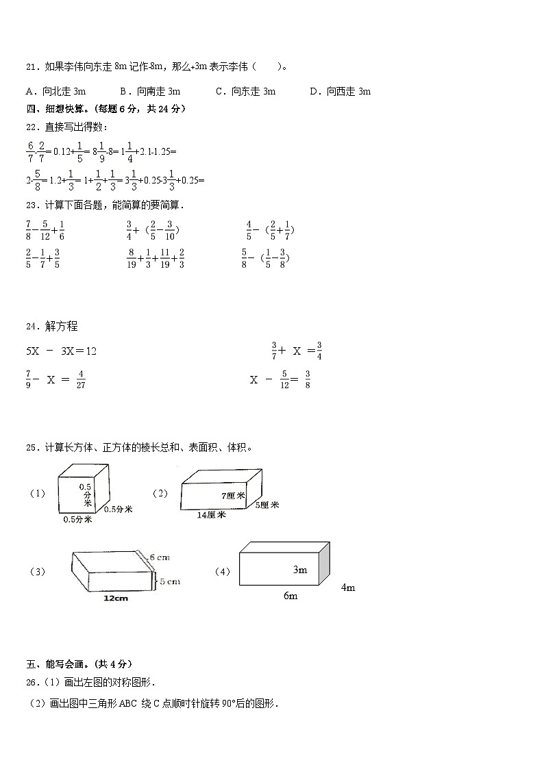 2022-2023学年贵阳市五年级数学第二学期期末达标检测试题含答案03