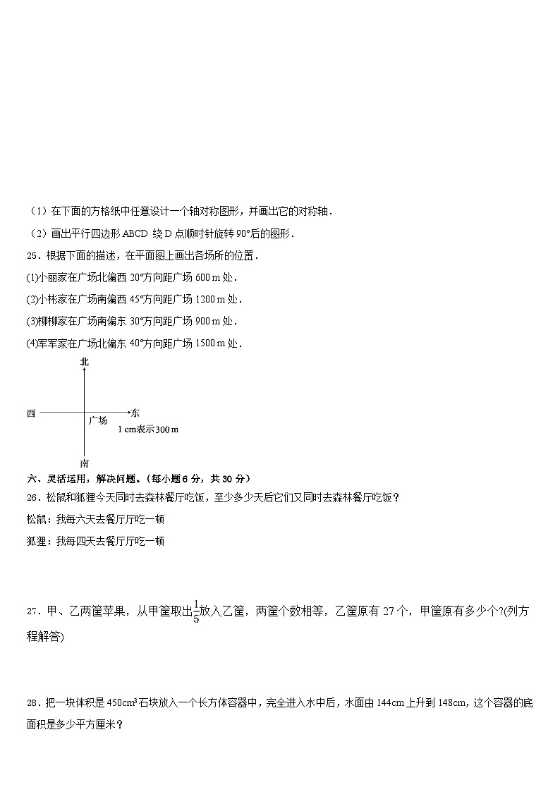 2022-2023学年贵阳市小河区数学五下期末综合测试试题含答案第3页