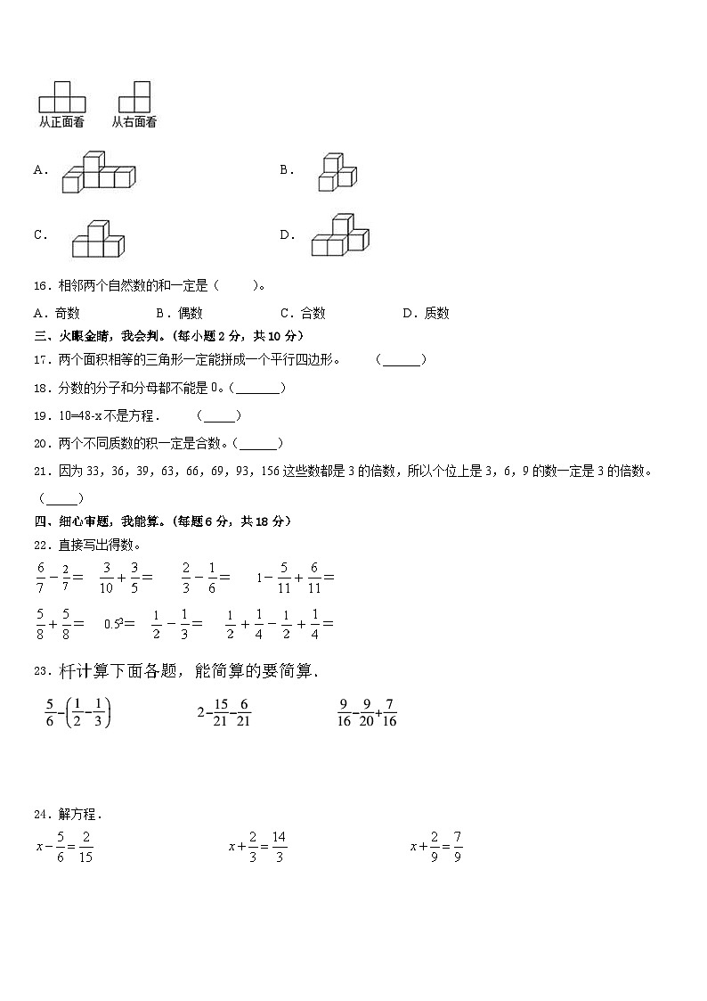 2022-2023学年贵阳市云岩区五下数学期末教学质量检测试题含答案第2页
