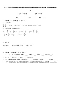 2022-2023学年贵州黔西南布依族苗族自治州望谟县数学五年级第二学期期末检测试题含答案