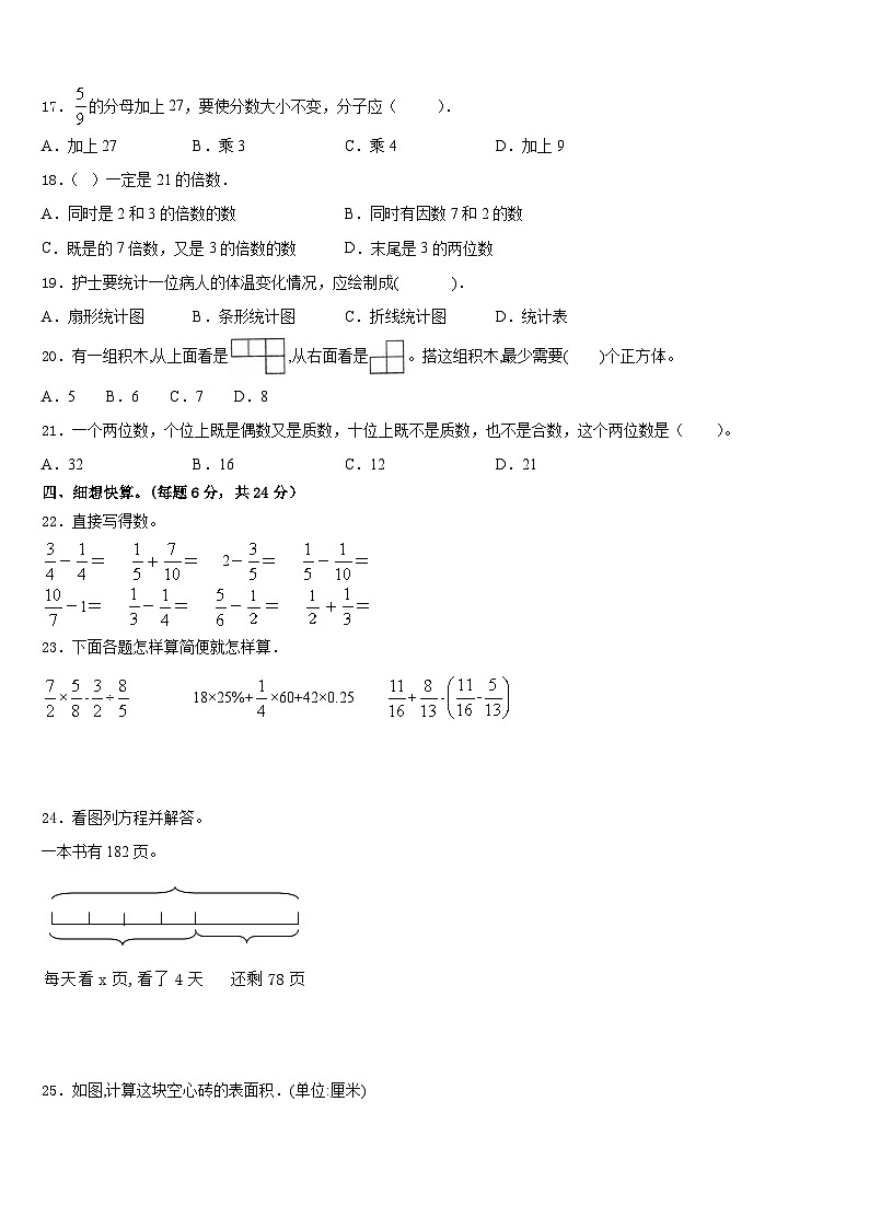 2022-2023学年贵州省毕节市赫章县五年级数学第二学期期末综合测试试题含答案02