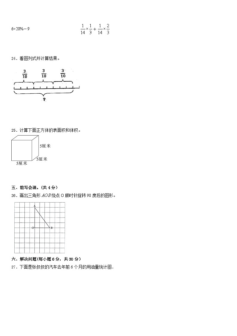 2022-2023学年贵州省毕节市金沙县数学五下期末检测模拟试题含答案第3页