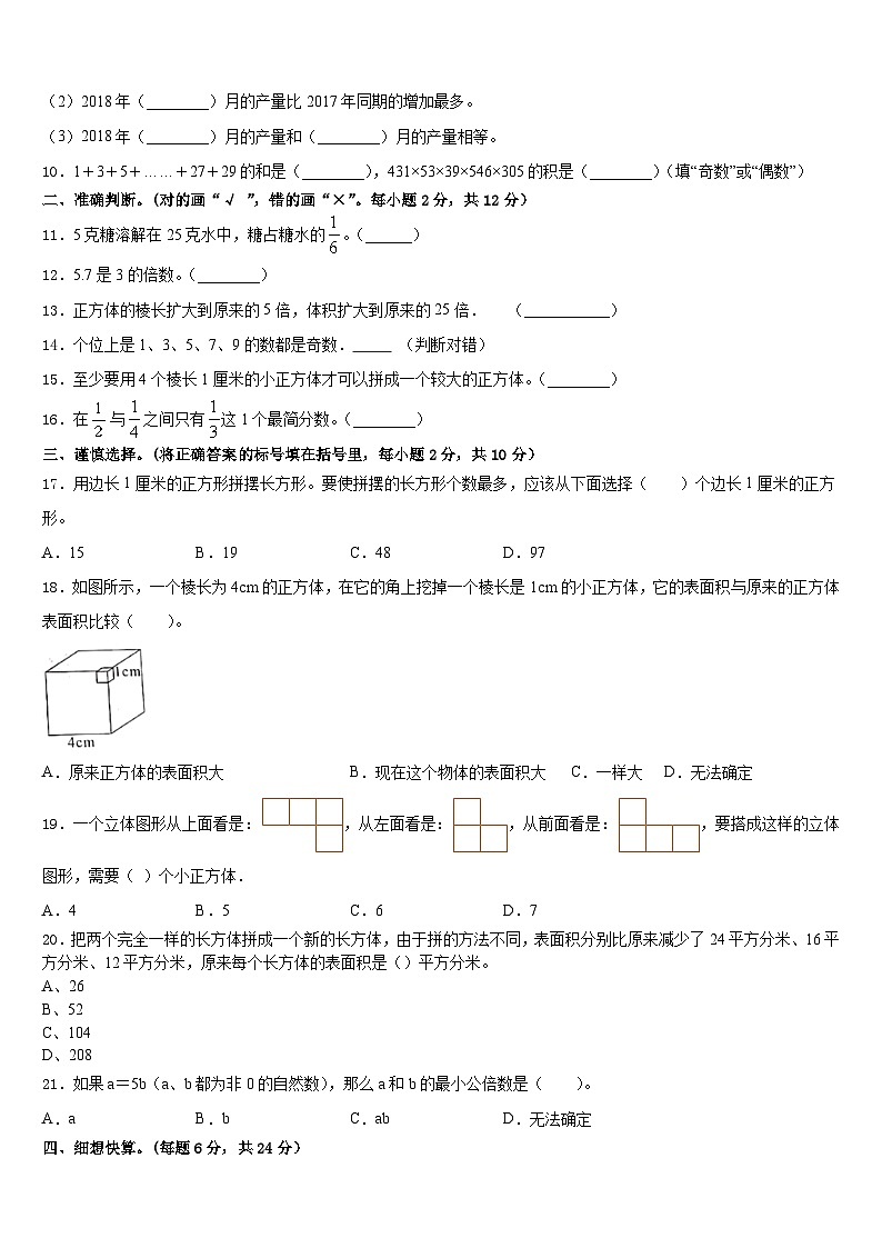 2022-2023学年贵州省贵阳市贵安新区湖潮乡五下数学期末综合测试模拟试题含答案02
