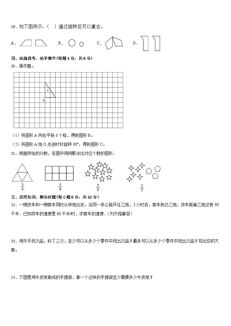 2022-2023学年贵州省贵阳市开阳县五下数学期末监测模拟试题含答案第3页