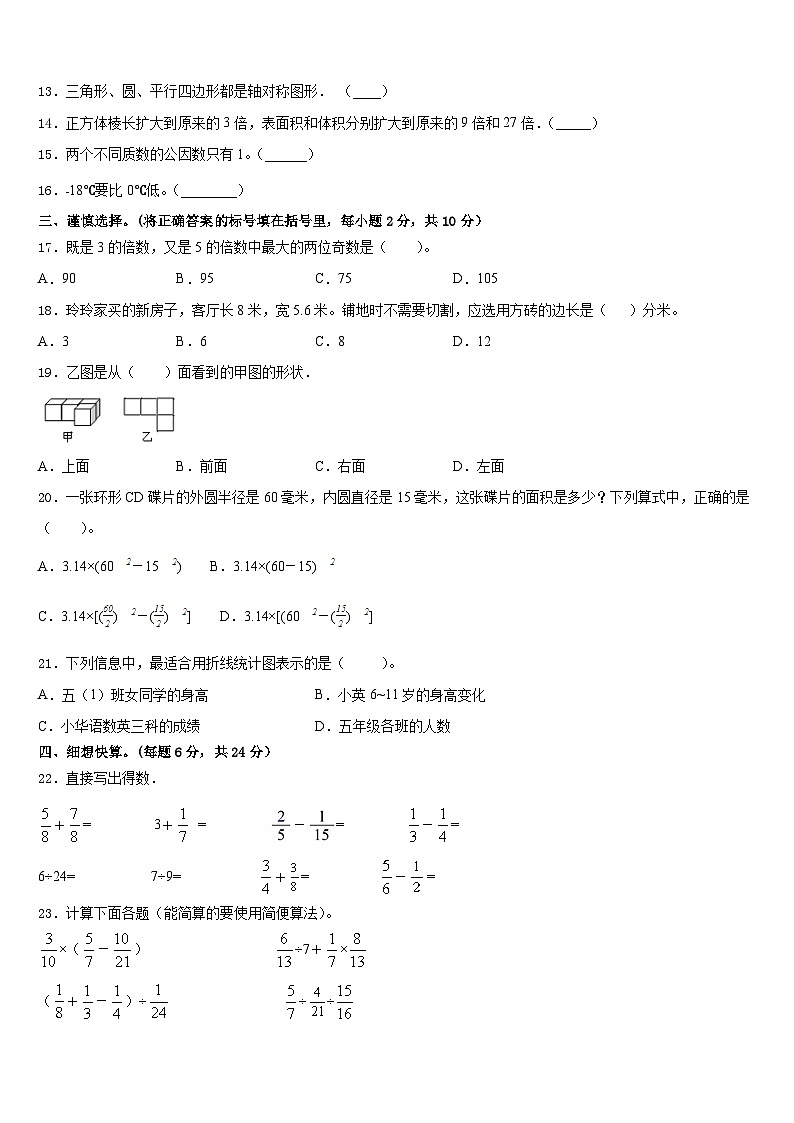 2022-2023学年贵州省贵阳市清镇市五年级数学第二学期期末经典模拟试题含答案02