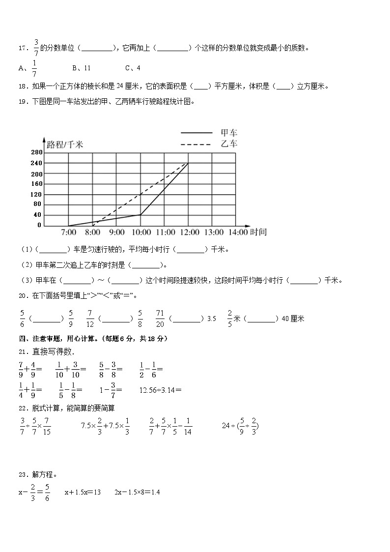 2022-2023学年贵州省贵阳市三县一市数学五下期末教学质量检测试题含答案第2页