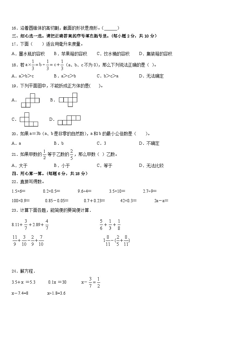 2022-2023学年贵州省贵阳市乌当区五年级数学第二学期期末经典试题含答案02