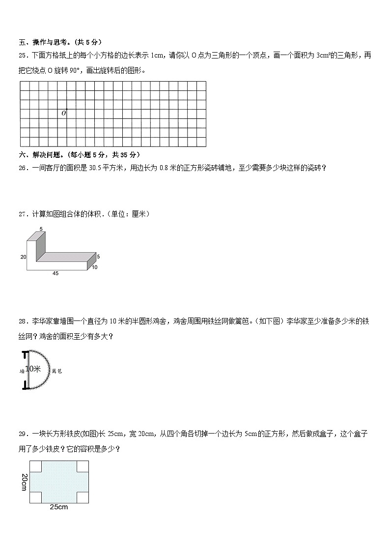 2022-2023学年贵州省贵阳市乌当区五年级数学第二学期期末经典试题含答案03