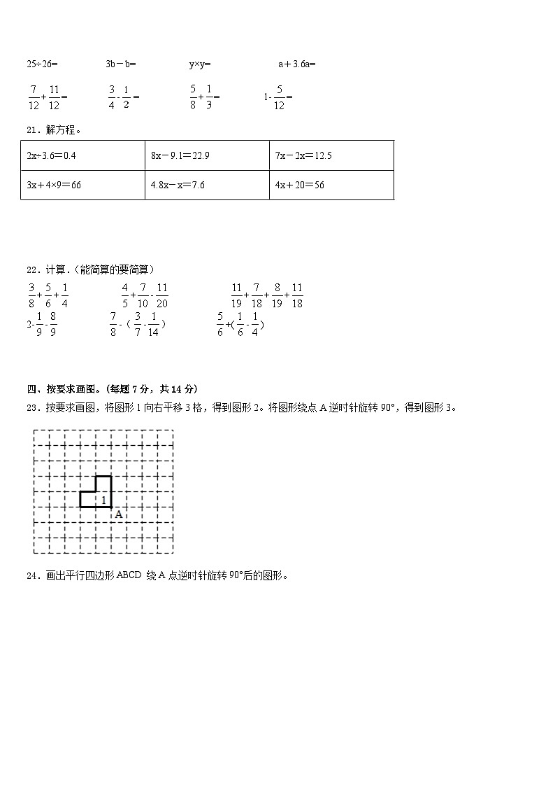 2022-2023学年贵州省贵阳市息烽县数学五年级第二学期期末学业质量监测模拟试题含答案第3页