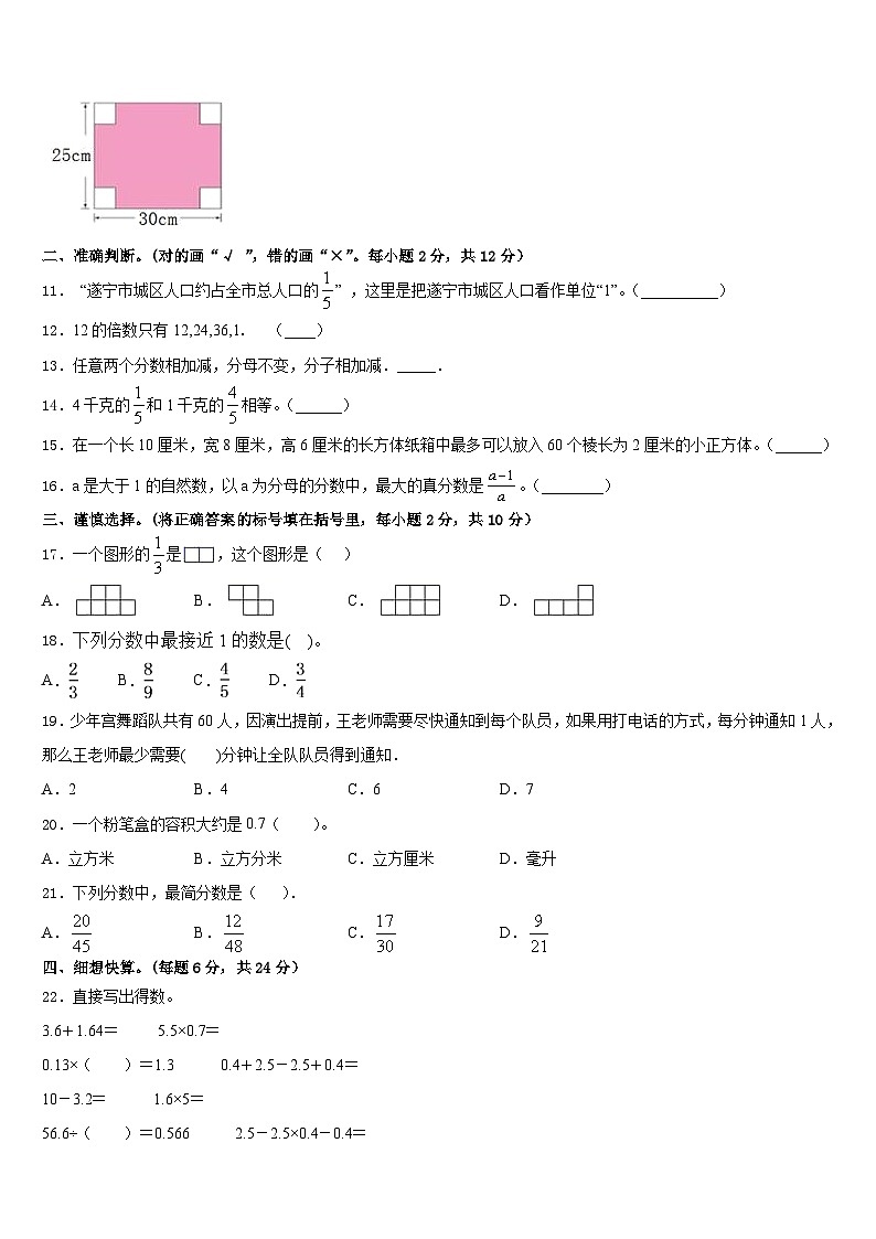 2022-2023学年贵州省贵阳市云岩区五年级数学第二学期期末经典模拟试题含答案第2页