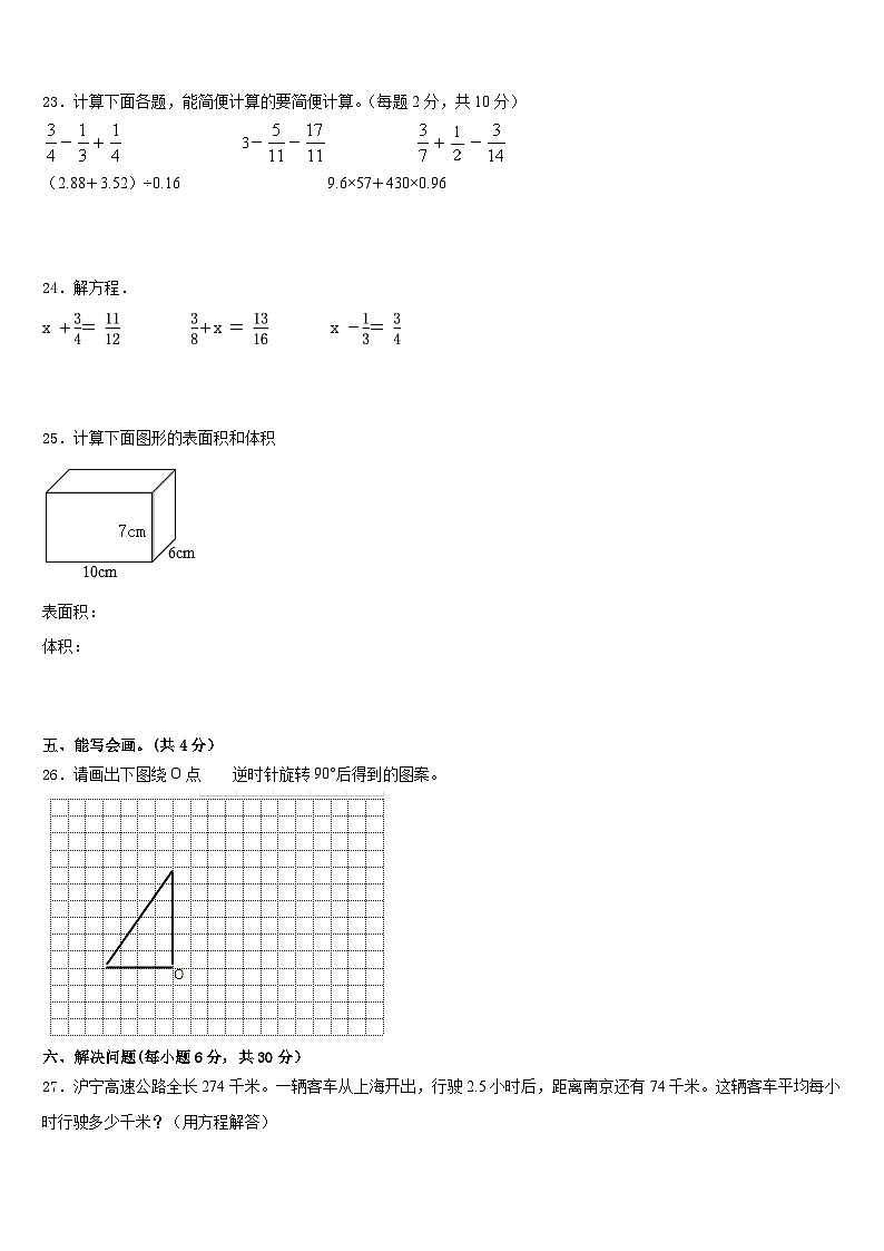 2022-2023学年贵州省贵阳市云岩区五年级数学第二学期期末经典模拟试题含答案第3页