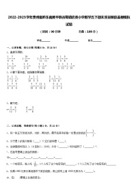 2022-2023学年贵州省黔东南黄平县谷陇镇岩英小学数学五下期末质量跟踪监视模拟试题含答案