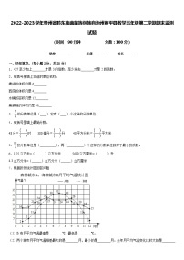 2022-2023学年贵州省黔东南南苗族侗族自治州黄平县数学五年级第二学期期末监测试题含答案