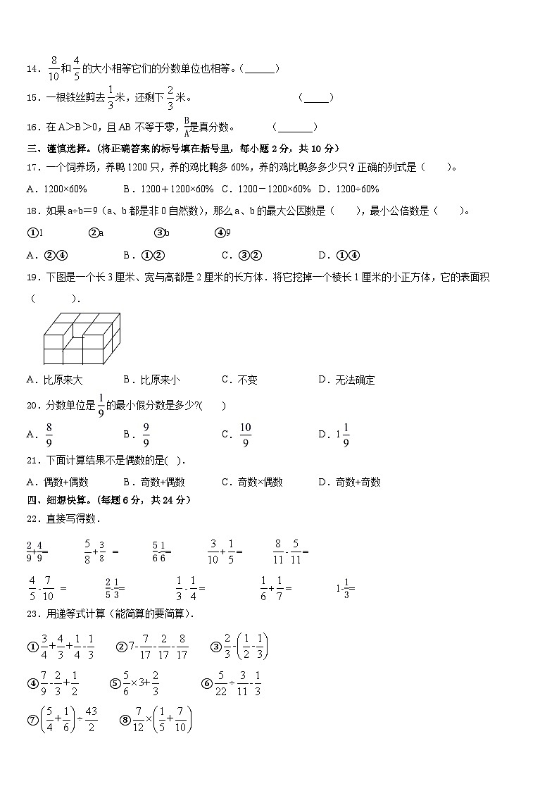 2022-2023学年贵州省黔东南南苗族侗族自治州剑河县数学五下期末统考试题含答案02