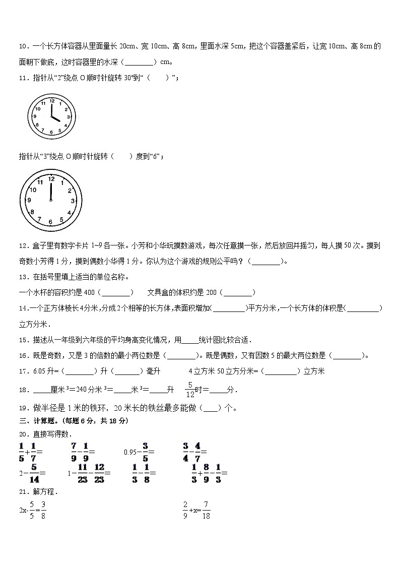 2022-2023学年贵州省黔东南南苗族侗族自治州锦屏县五下数学期末检测模拟试题含答案02