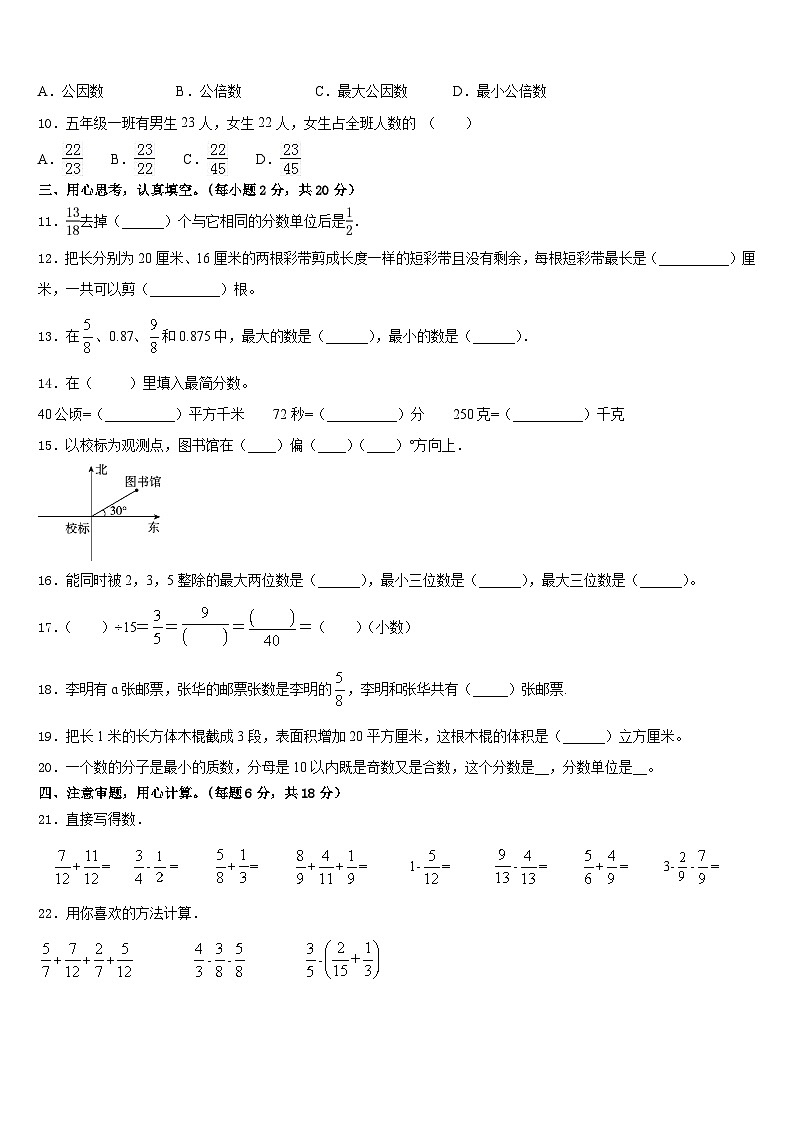 2022-2023学年贵州省黔东南南苗族侗族自治州凯里市数学五下期末达标测试试题含答案02