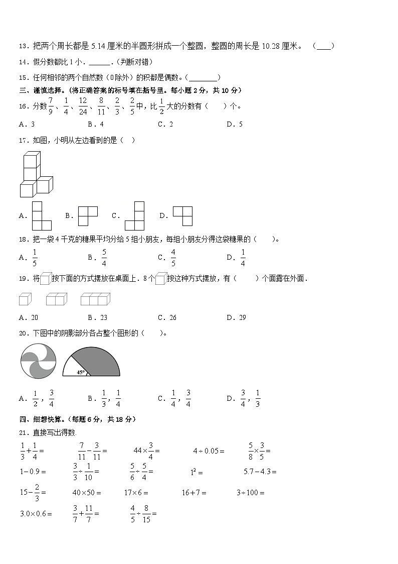 2022-2023学年贵州省黔东南南苗族侗族自治州黎平县数学五年级第二学期期末质量检测试题含答案02