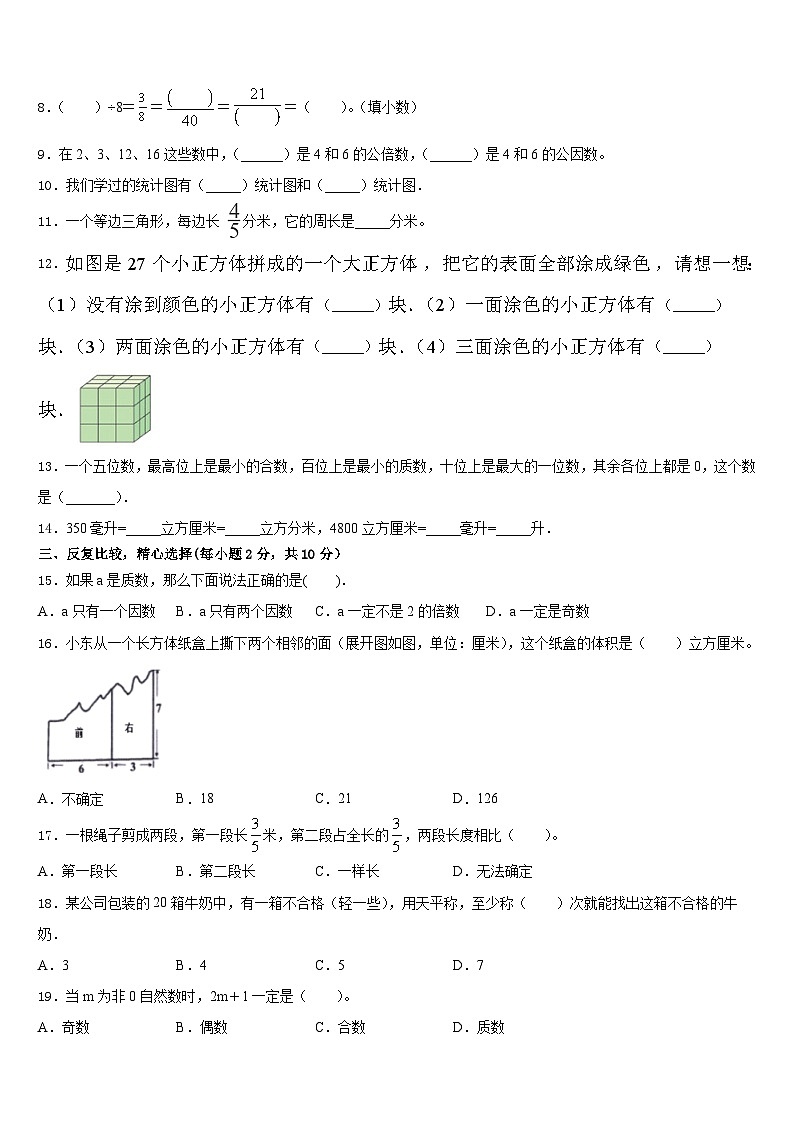 2022-2023学年贵州省黔东南南苗族侗族自治州麻江县数学五年级第二学期期末教学质量检测试题含答案02