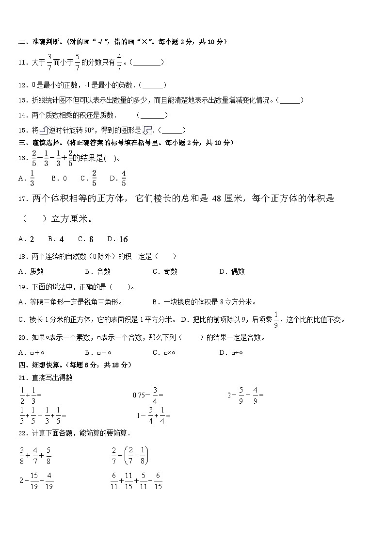 2022-2023学年贵州省黔东南南苗族侗族自治州天柱县五下数学期末学业质量监测试题含答案02