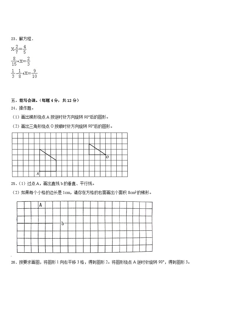 2022-2023学年贵州省黔东南南苗族侗族自治州天柱县五下数学期末学业质量监测试题含答案03