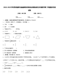 2022-2023学年贵州省黔东南南苗族侗族自治州镇远县五年级数学第二学期期末检测试题含答案