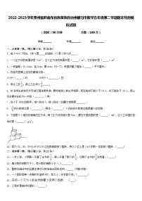 2022-2023学年贵州省黔南布依族苗族自治州都匀市数学五年级第二学期期末检测模拟试题含答案