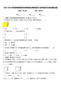 2022-2023学年贵州省黔南布依族苗族自治州贵定县五下数学期末综合测试模拟试题含答案