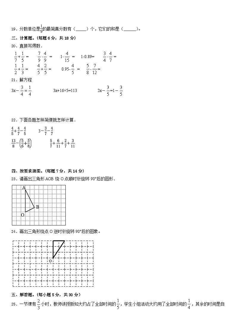 2022-2023学年贵州省黔南布依族苗族自治州贵定县五下数学期末综合测试模拟试题含答案第3页