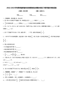 2022-2023学年贵州省黔南布依族苗族自治州惠水县五下数学期末预测试题含答案