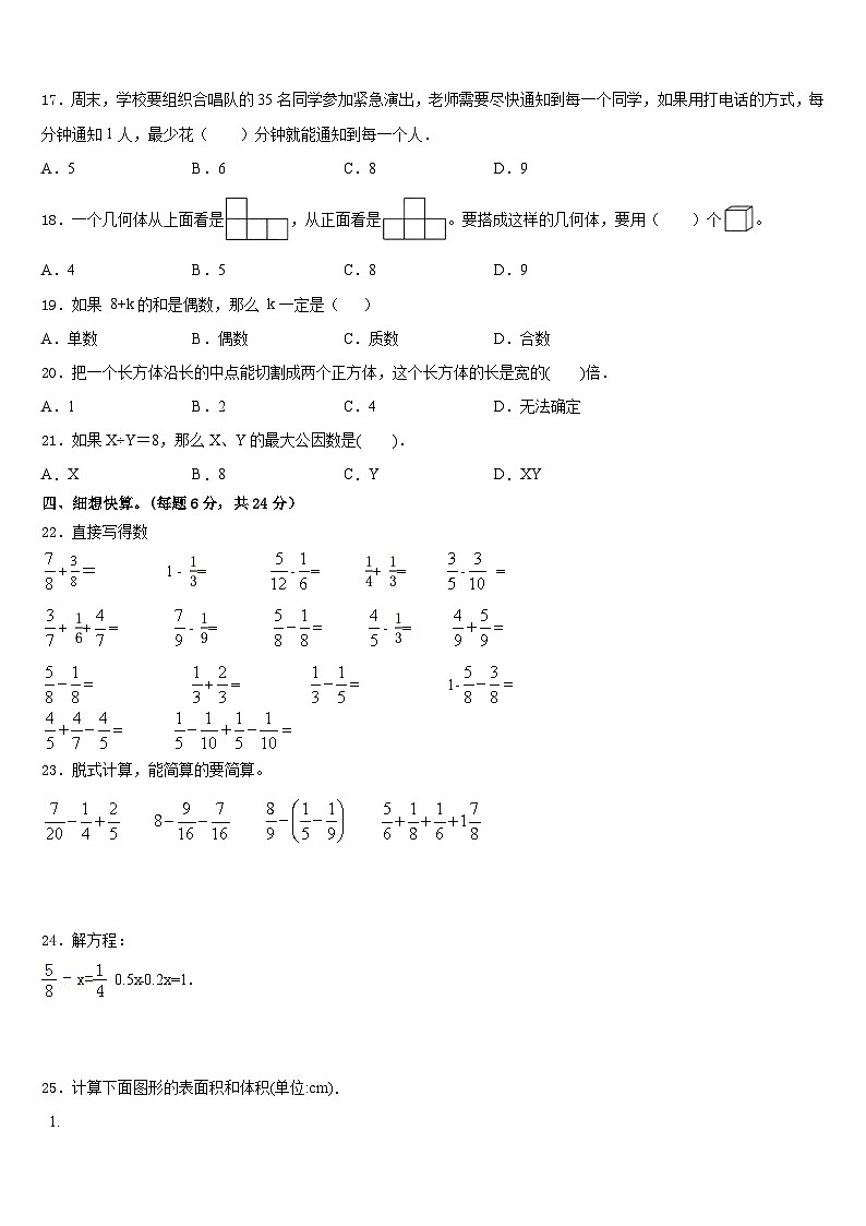 2022-2023学年贵州省黔南布依族苗族自治州罗甸县数学五下期末检测试题含答案02